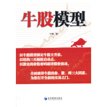 牛股模型子麟 牛股模型子麟