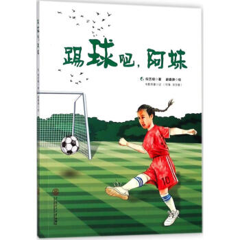 踢球吧,阿妹 踢球吧,阿妹