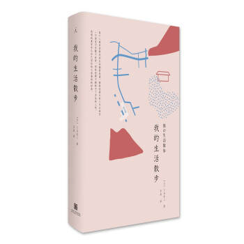 我的生活散步 我的生活散步