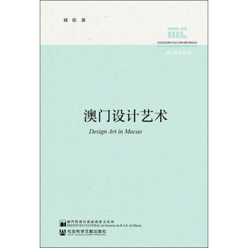 澳門設計藝術 澳門設計藝術