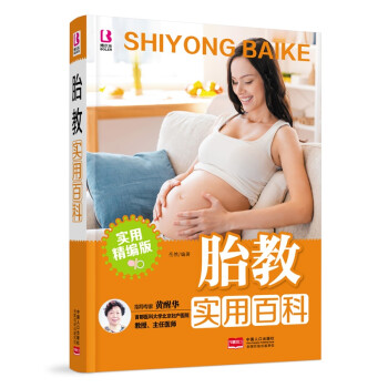 胎教實用百科 胎教實用百科