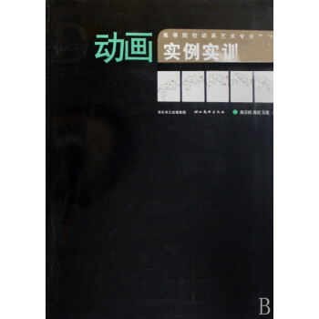 動(dòng)畫實(shí)例實(shí)訓(xùn)