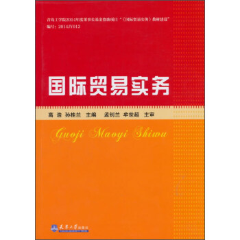 國際貿(mào)易實務(wù) 國際貿(mào)易實務(wù)