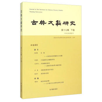 古典文獻研究 古典文獻研究