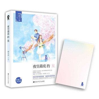 夜空最亮的星 夜空最亮的星