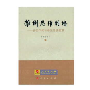 推倒思維的墻 推倒思維的墻