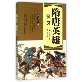 隋唐英雄演義 隋唐英雄演義