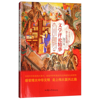 文學評論精華 文學評論精華