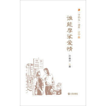 誰(shuí)能摩挲愛(ài)情 誰(shuí)能摩挲愛(ài)情