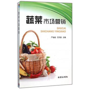蔬菜市場(chǎng)營(yíng)銷 蔬菜市場(chǎng)營(yíng)銷