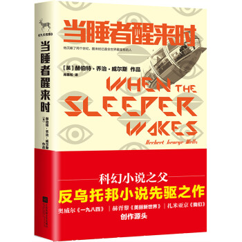 當睡者醒來時 當睡者醒來時