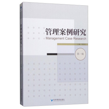 管理案例研究 管理案例研究