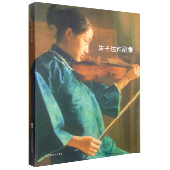 陳子達作品集 陳子達作品集