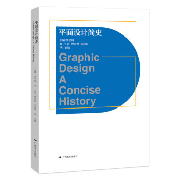 平面設計簡史 平面設計簡史