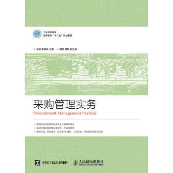 采購管理實務 采購管理實務