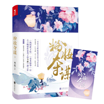 粉妝奪謀.3 粉妝奪謀.3