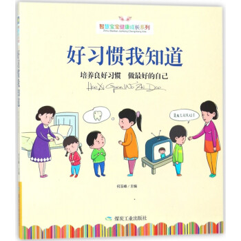 好習慣我知道 好習慣我知道