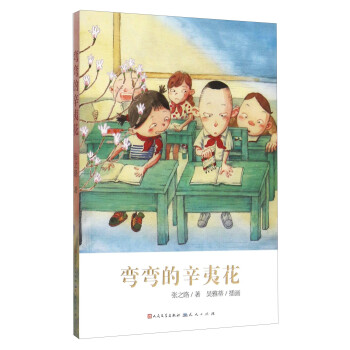 彎彎的辛夷花 彎彎的辛夷花