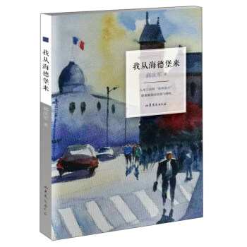 我從海德堡來 我從海德堡來