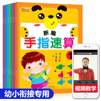 新編手指速算 新編手指速算