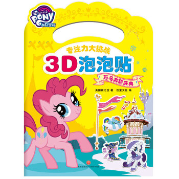 萬馬奔騰慶典 萬馬奔騰慶典