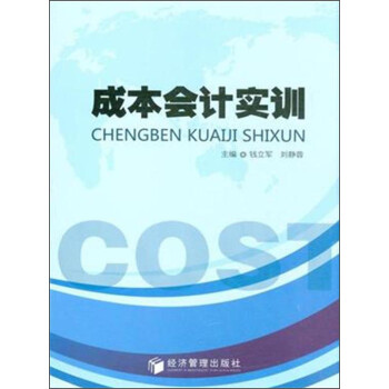 成本會計實訓 成本會計實訓