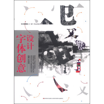 字體創(chuàng)意設(shè)計(jì) 字體創(chuàng)意設(shè)計(jì)