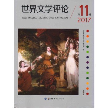 世界文學評論