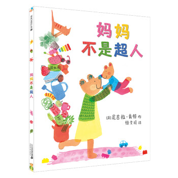 媽媽不是超人 媽媽不是超人