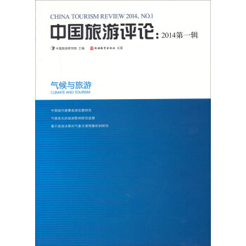 中國旅游評論 中國旅游評論