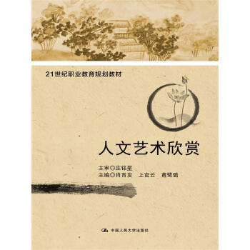 人文藝術欣賞