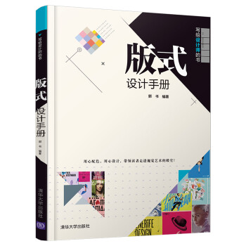 版式設計手冊 版式設計手冊