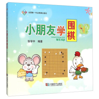 小朋友學(xué)圍棋 小朋友學(xué)圍棋