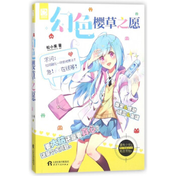 幻色櫻草之愿 幻色櫻草之愿