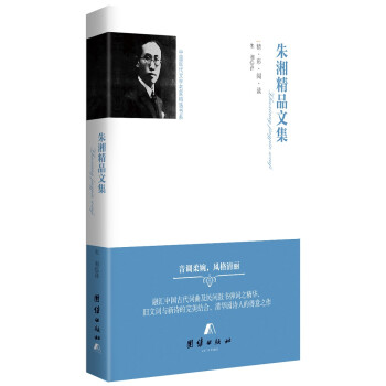 朱湘精品文集 朱湘精品文集