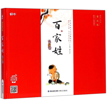 百家姓早早讀 百家姓早早讀