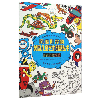 男孩創(chuàng)意涂鴉 男孩創(chuàng)意涂鴉
