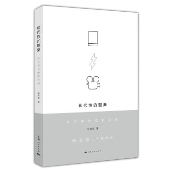 現(xiàn)代性的顫栗 現(xiàn)代性的顫栗