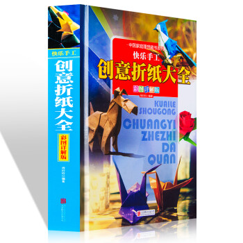 創(chuàng)意折紙大全 創(chuàng)意折紙大全