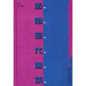 法國現代建筑 法國現代建筑