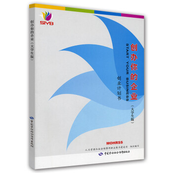 創(chuàng)辦你的企業(yè) 創(chuàng)辦你的企業(yè)