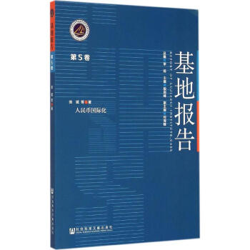 人民幣國際化 人民幣國際化
