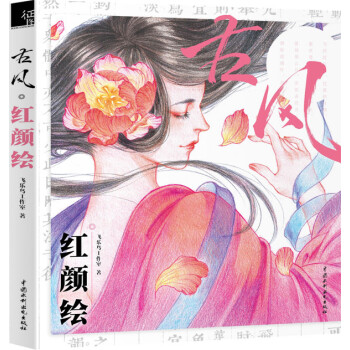 古風紅顏繪 古風紅顏繪