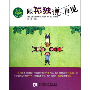 跟孤獨說再見 跟孤獨說再見