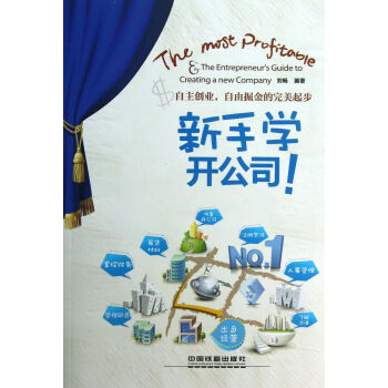 新手學開公司 新手學開公司