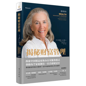 揭秘財富管理 揭秘財富管理