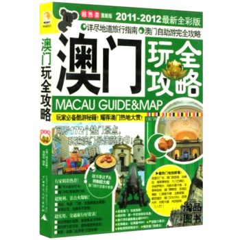 澳門玩全攻略