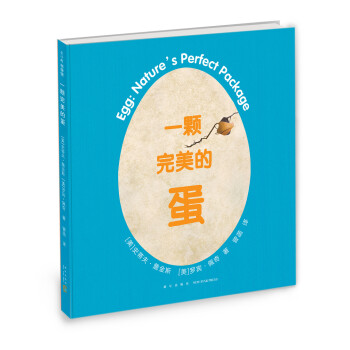 一顆完美的蛋 一顆完美的蛋