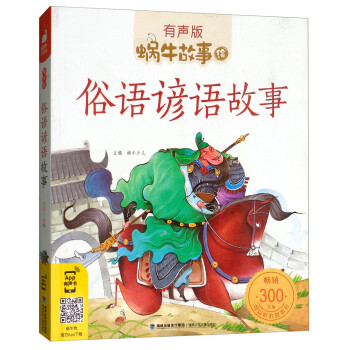 俗語諺語故事 俗語諺語故事