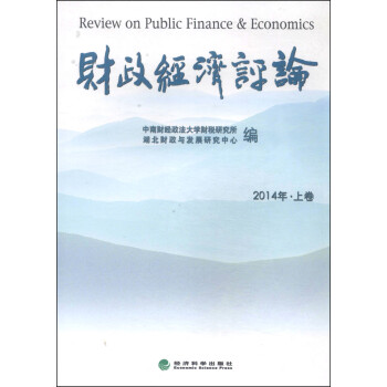 財政經濟評論 財政經濟評論